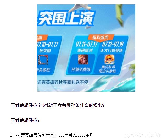 王者荣耀,孙策什么时候出了