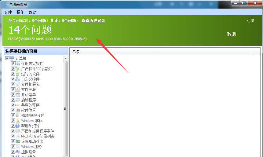 Glary Utilities�����޸�ע���
