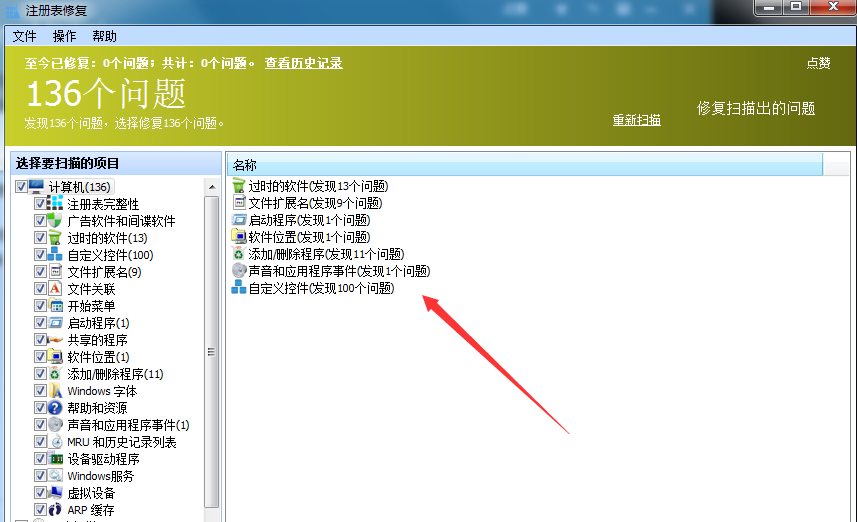 Glary Utilities�����޸�ע���