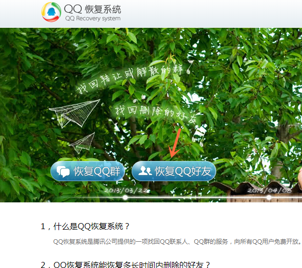 清理QQ好友时意外删除了其他人该怎么找回?