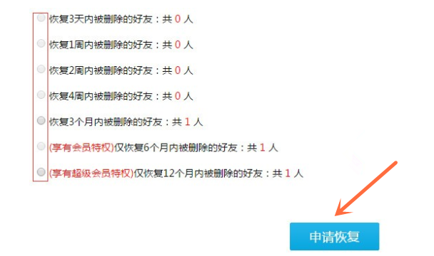 清理QQ好友时意外删除了其他人该怎么找回?