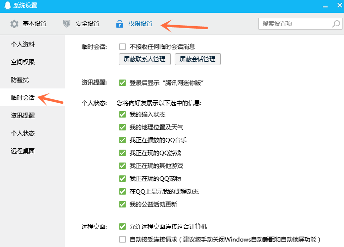 QQ如何阻止陌生人的临时对话?