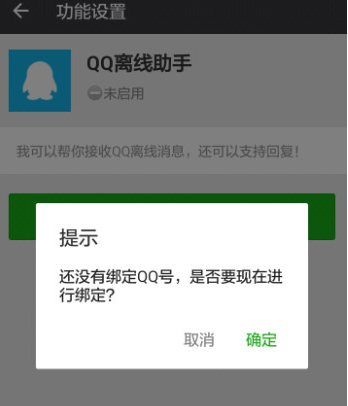 ��΢�ŵ�������ܿ����յ�QQ��Ϣ