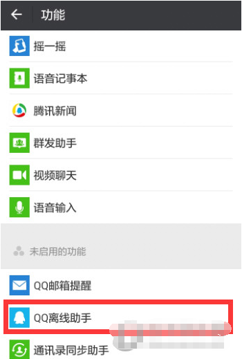 ��΢�ŵ�������ܿ����յ�QQ��Ϣ