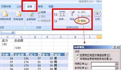 excel2007���ʹ�ø߼�ɸѡ��excel2007��ôʹ�ø߼�ɸѡ