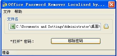 ����ƽ�excel���뱣������Office Password Remover��ô�ƽ�excel���뱣��