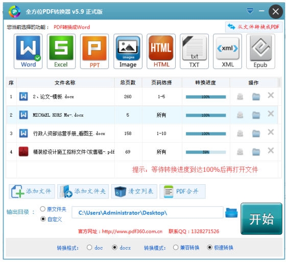 如何使用全方位PDF转换器?