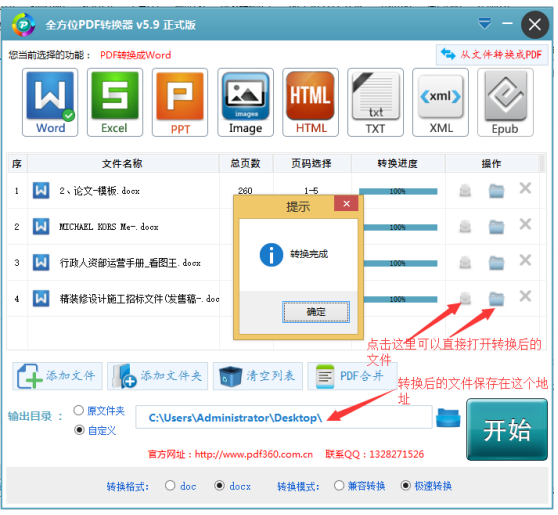 如何使用全方位PDF转换器?