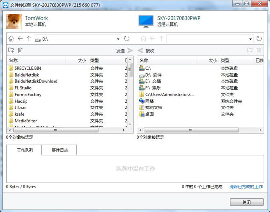 TeamViewer还可以在两台计算机之间传输文件TeamViewer文件传输界面