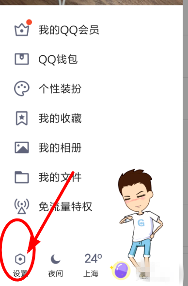 如何设置手机QQ的网络状态?