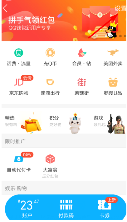 如何取消QQ钱包自动扣费服务