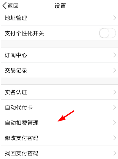 如何取消QQ钱包自动扣费服务