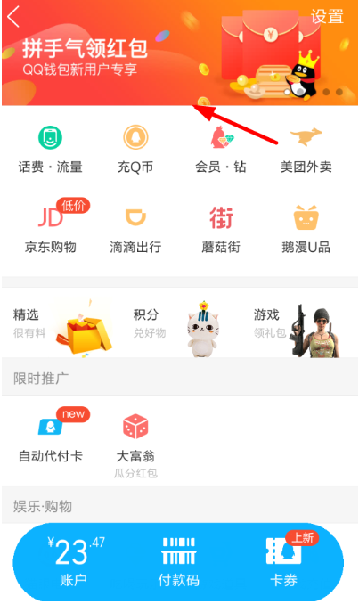 如何玩QQ钱包拼写红包?