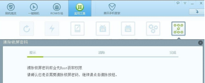 手机忘记密码?刷机精灵帮助您解锁手机锁