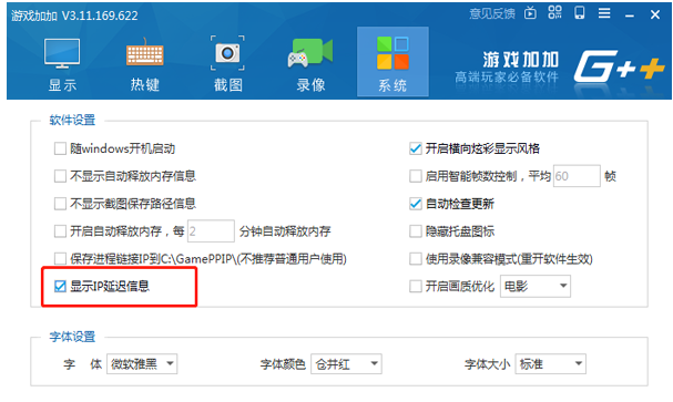 游戏加加如何查看当前网络延迟?