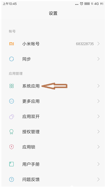 小米手机如何关闭距离传感器?