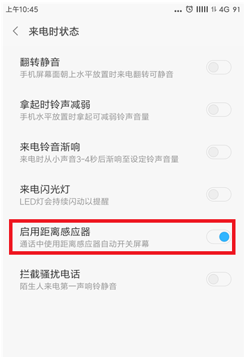 小米手机如何关闭距离传感器?