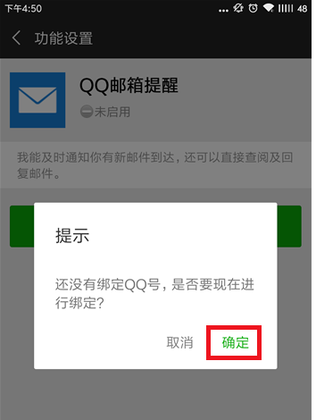 如何设置让微信接收QQ邮箱信息?