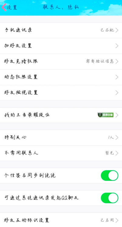 如何为手机QQ设置朋友克隆权限?