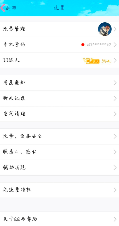 如何为手机QQ设置朋友克隆权限?