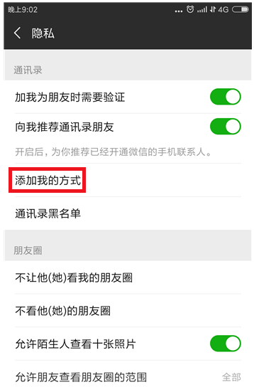 微信如何关闭电话号码添加朋友?