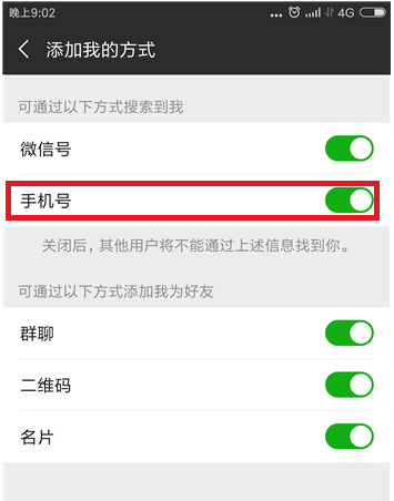 微信如何关闭电话号码添加朋友?