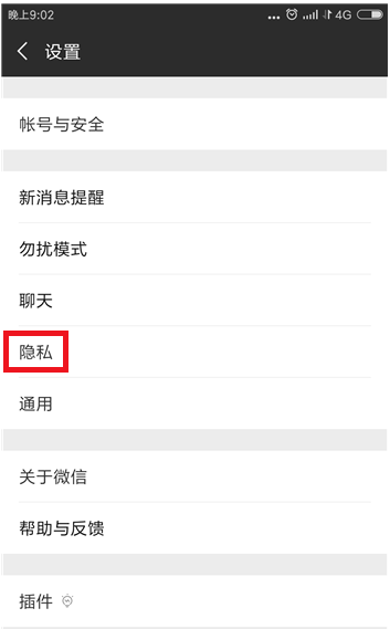 微信如何关闭电话号码添加朋友?