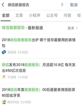 如何查看2018年微信数据报告?