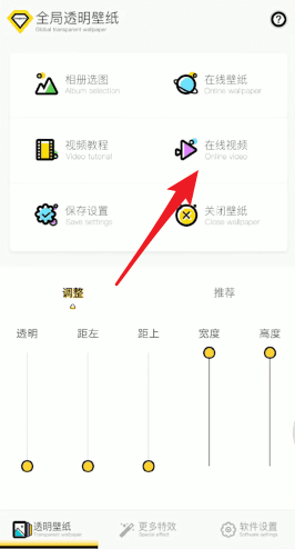 微信App如何设置透明主题?