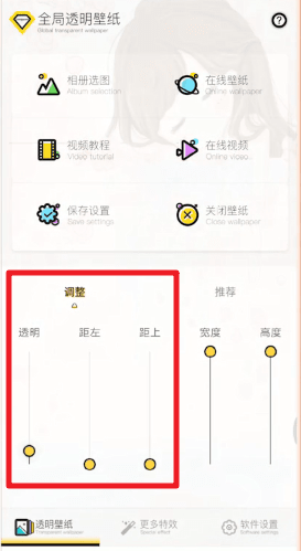 微信App如何设置透明主题?