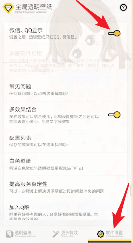 微信App如何设置透明主题?