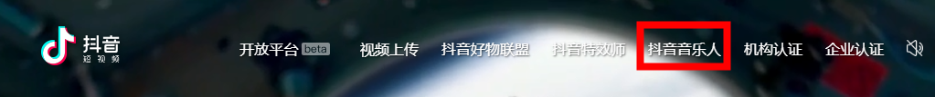 如何申请成为抖音音乐人?