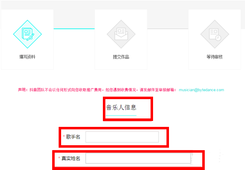 如何申请成为抖音音乐人?
