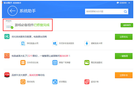 如何使用驱动精灵程序向导安装游戏组件?