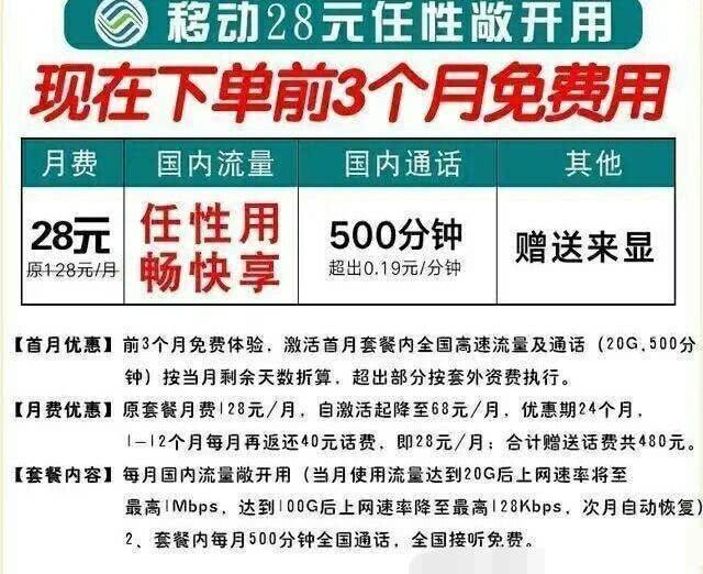 中国移动推出28元“无限流量”套餐,资费比其他两家运营商贵得多