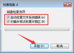 Win7系统应用程序磁盘扫描功能操作流程win7系统应用磁盘扫描功能的操作流程