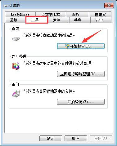 Win7系统应用程序磁盘扫描功能操作流程win7系统应用磁盘扫描功能的操作流程