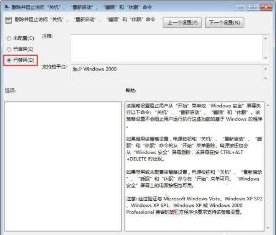 Win7计算机电脑关机成为注销处理操作win7电脑关机变成注销的处理操作过程
