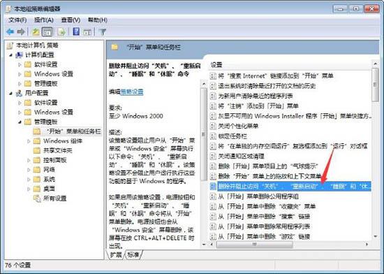 Win7计算机电脑关机成为注销处理操作win7电脑关机变成注销的处理操作过程