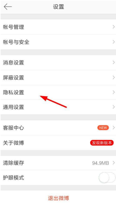如何设置新浪微博开启评论保护?