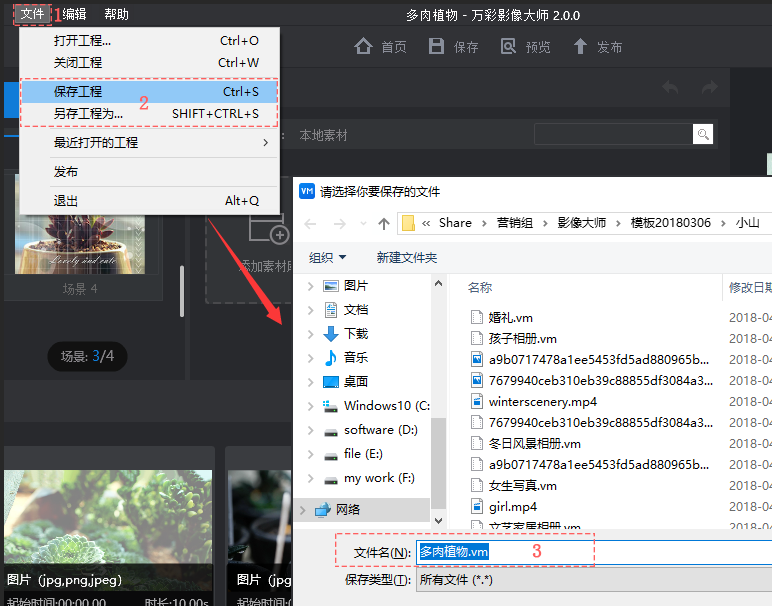 万彩影像大师如何保存项目文件万彩影像大师保存工程文件的方法