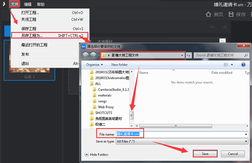 万彩影像大师如何保存项目文件万彩影像大师保存工程文件的方法