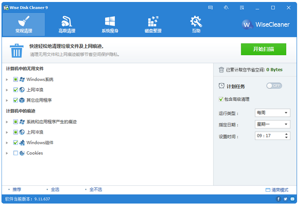 不会让你失望的几款电脑清理优化软件