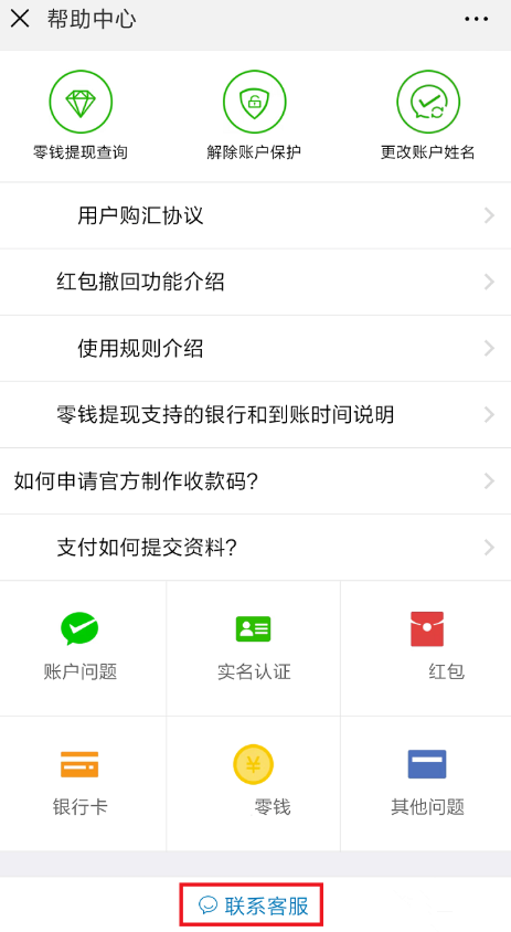 如果微信付款失败并被扣款,该怎么办?