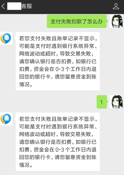 如果微信付款失败并被扣款,该怎么办?
