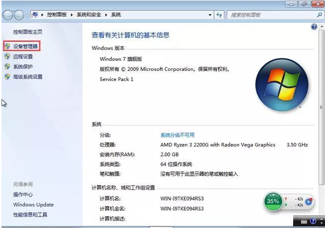 Win7系统无法识别U盘怎么办?
