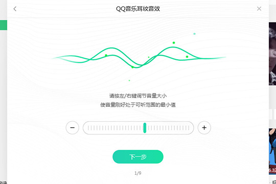 QQ音乐设置耳纹音效方法与教程QQ音乐设置耳纹音效的操作过程