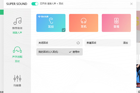 QQ音乐设置耳纹音效方法与教程QQ音乐设置耳纹音效的操作过程