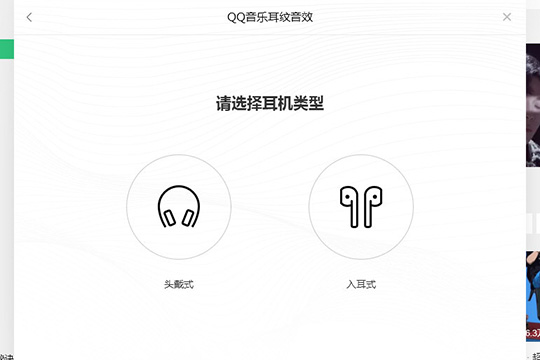 QQ音乐设置耳纹音效方法与教程QQ音乐设置耳纹音效的操作过程