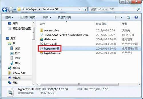 win7系统怎么安装超级终端win7电脑添加windows超级终端的详细操作